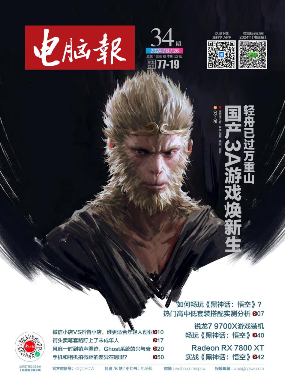 电脑报2024年第34期