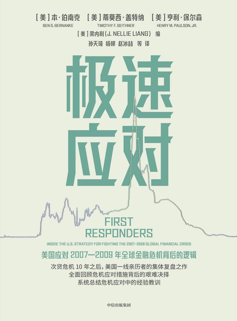 极速应对 [经管理财] [电子书]