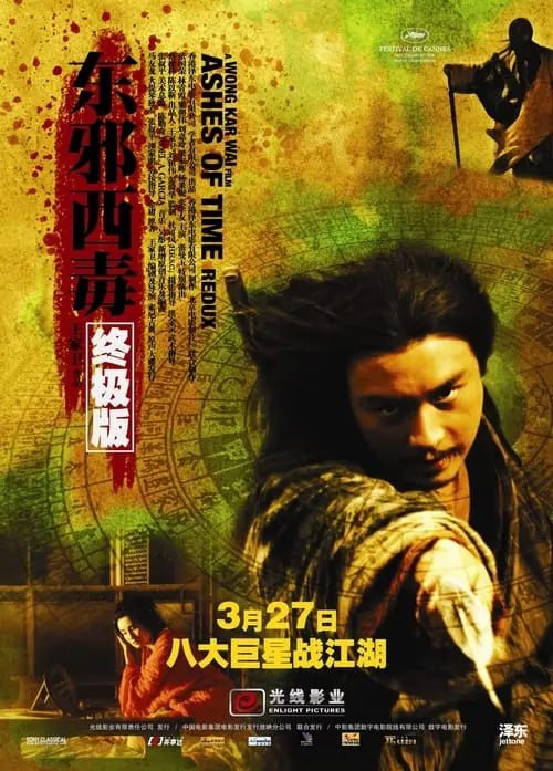 东邪西毒：终极版 (2009) 1080p BDRip 国粤音轨 内封简繁