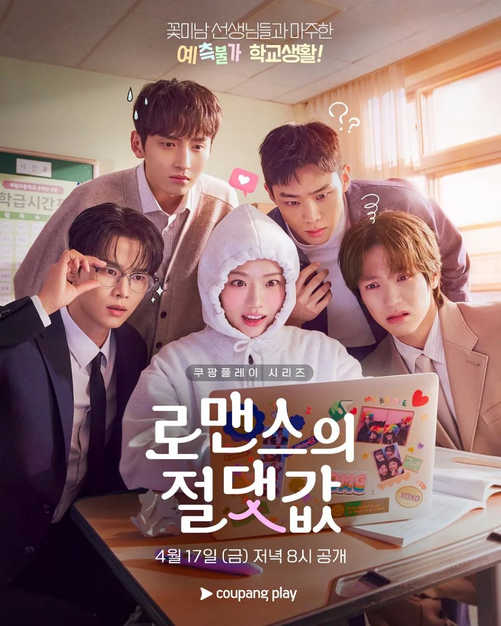 浪漫的绝对值 2026 更至第10集 内封简繁英字幕 1080p 로맨스의 절대값‎