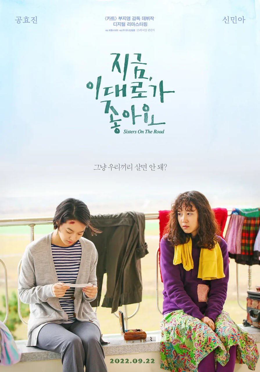 现在这样就好 지금, 이대로가 좋아요 (2009)