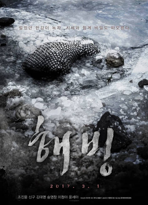 韩国电影解冻（2017）[夸克网盘]