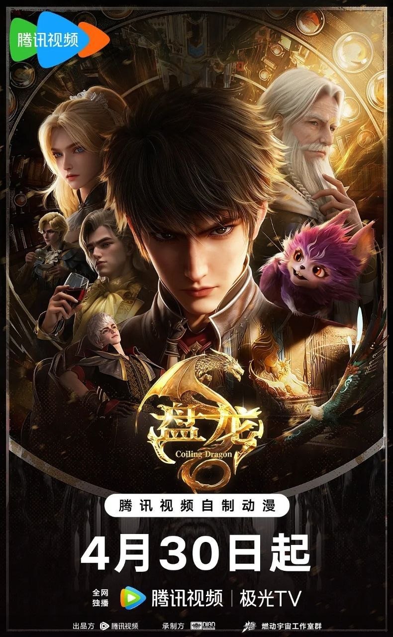 盘龙（2026）