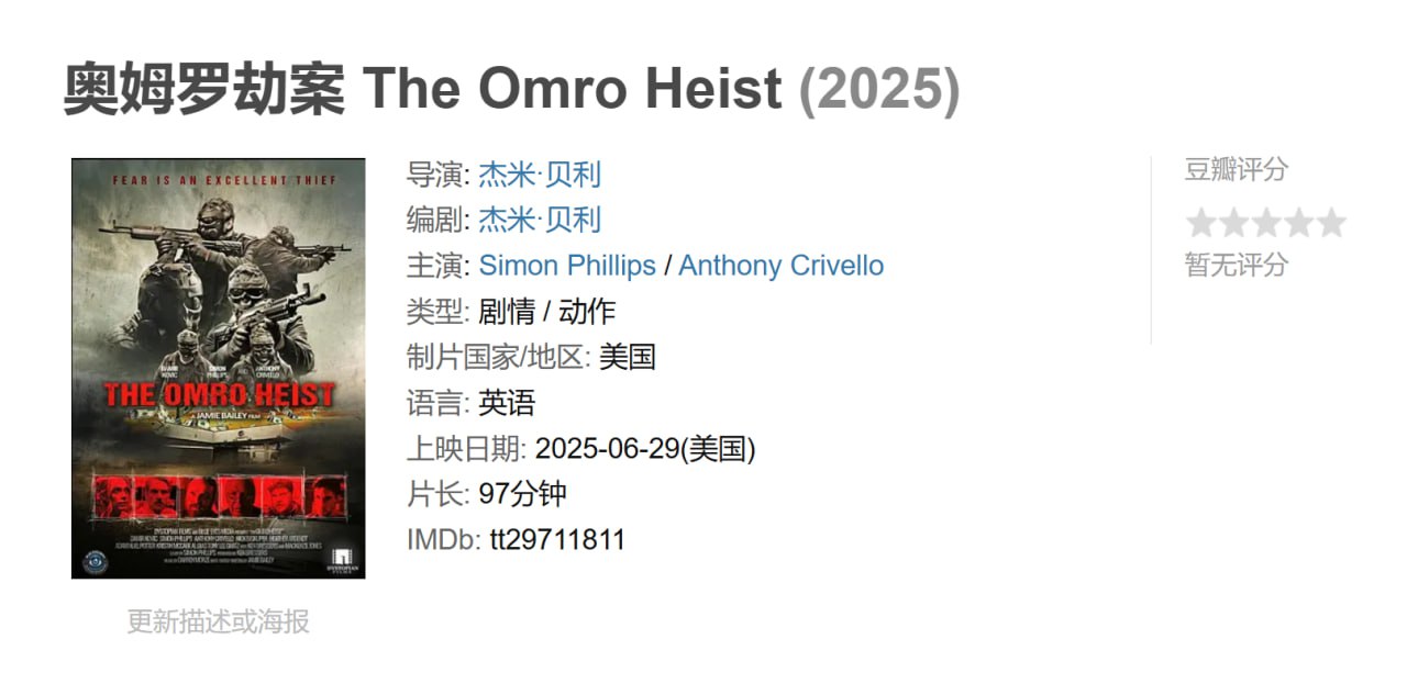 奥姆罗劫案 The Omro Heist (2025)