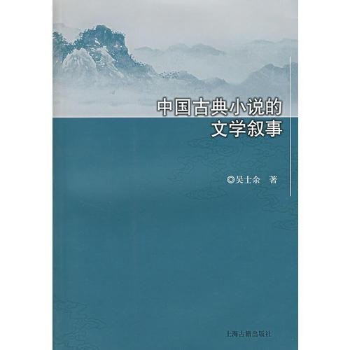 金庸小说里的中国文学潘步钊[epub]