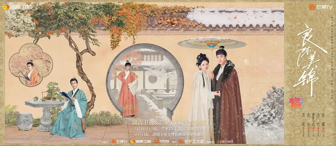 良陈美锦(2026)WEB- 4K 第6集