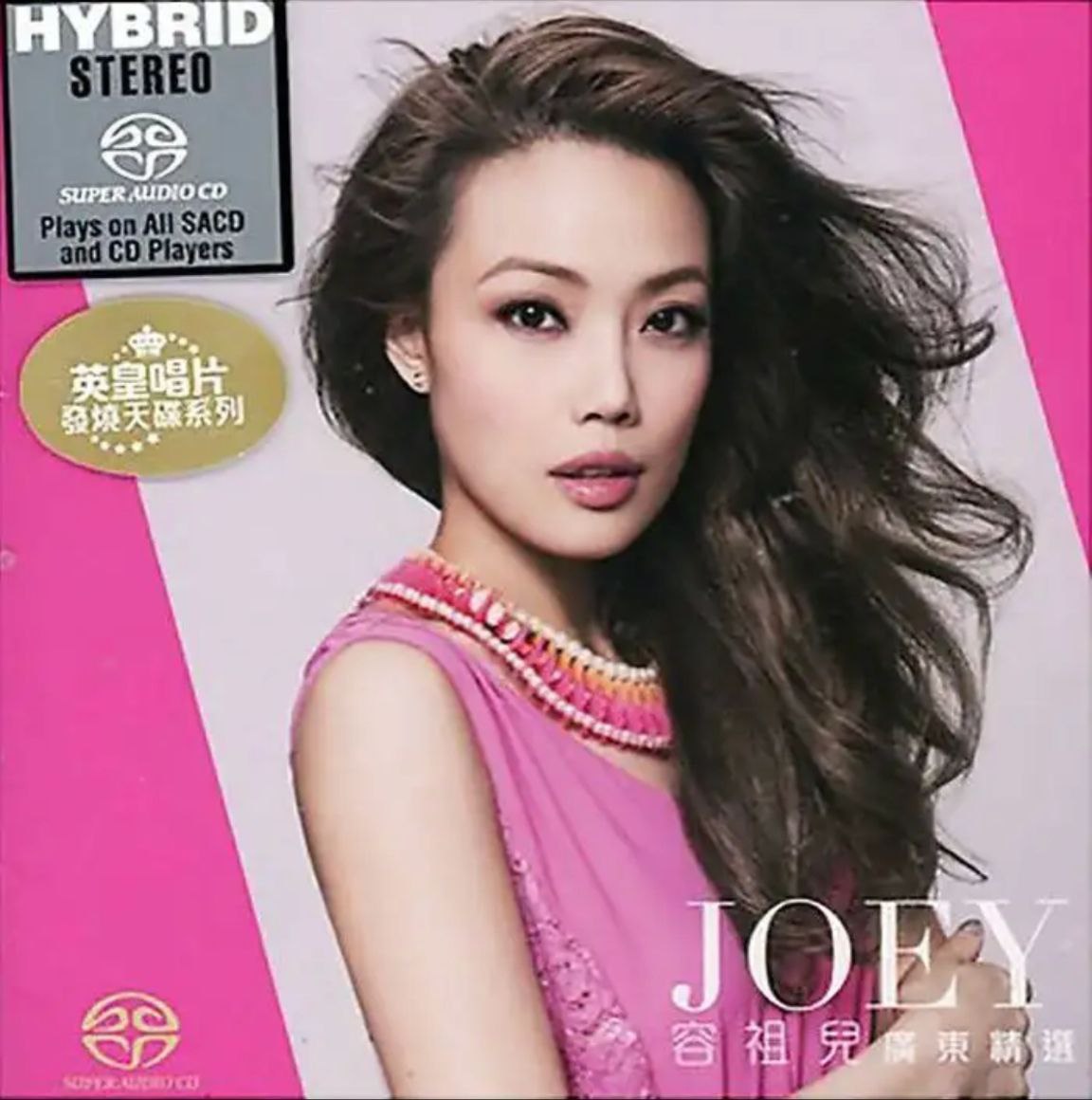 容祖儿 - 2014年SACD系列 - 广东精选   DSD DSF