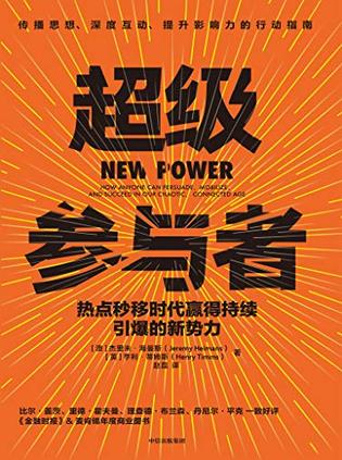 超级参与者  [pdf+全格式]