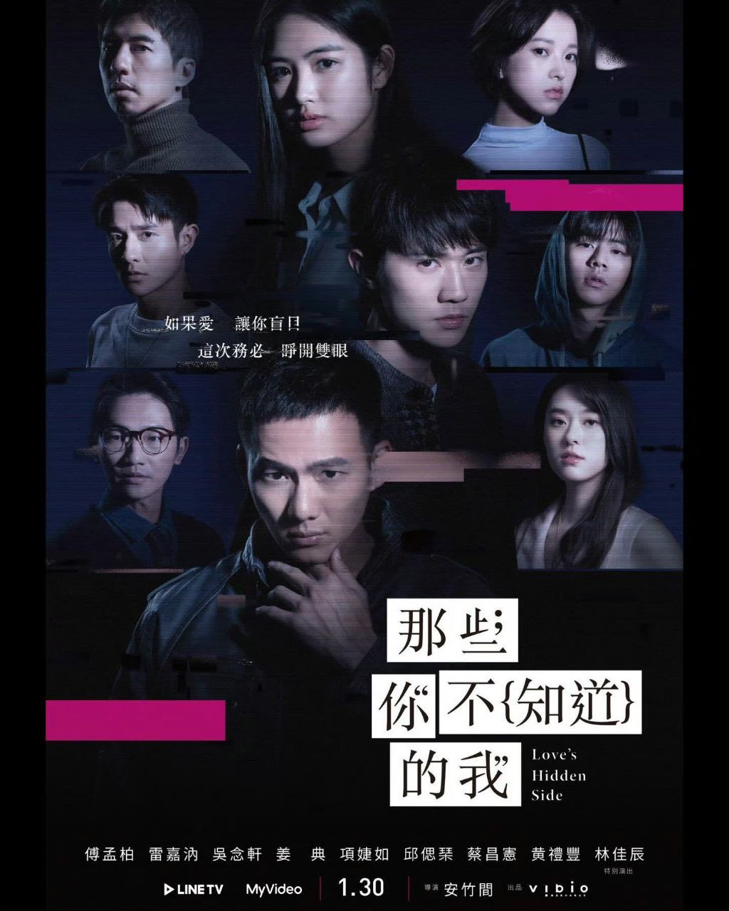 那些你不知道的我 (2026)傅孟柏/雷嘉汭/姜典/吴念轩/项婕如/邱偲琹/蔡昌宪/黄礼丰 01-08，内嵌国语繁中