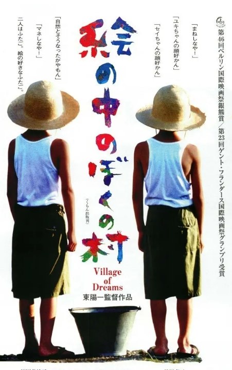 梦幻村庄(1996)剧情 / 家庭 / 奇幻 豆瓣7.5