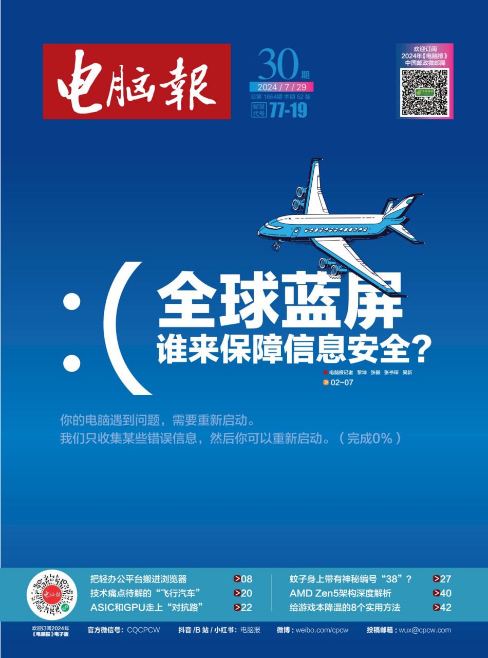 电脑报2024年第30期