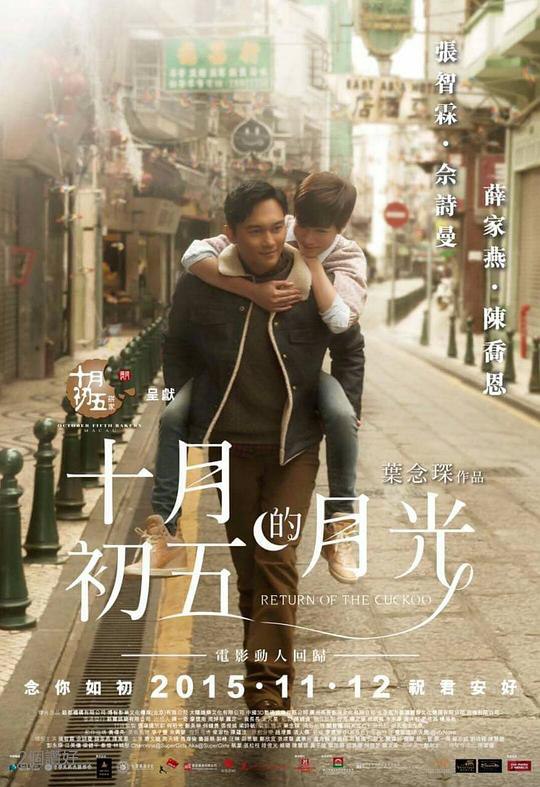 十月初五的月光 (2015) 1080p 原盘Remux 中文字幕 已刮削