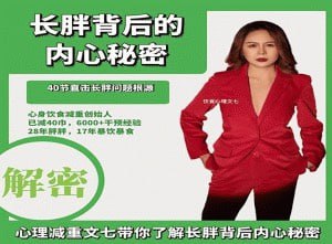 长胖背后的内心秘密