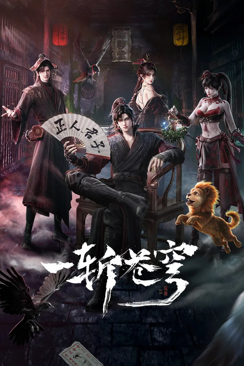 一斩苍穹 (2026)喜剧 动作 动画 奇幻 4KHQHDR 更新02集