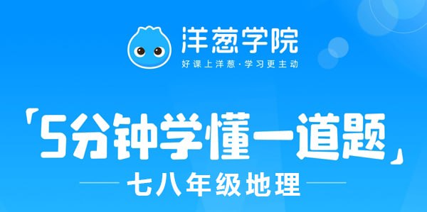 地理-初中人教版七八年级讲解