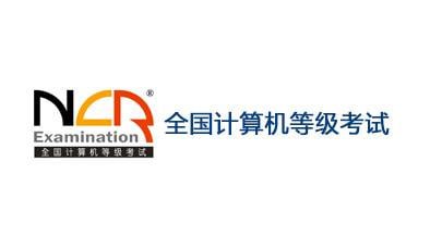 全国计算机等级考试一二三四级笔试官方样卷