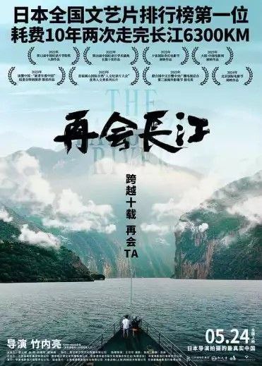 再会长江 (2024) 4K 中字硬字幕