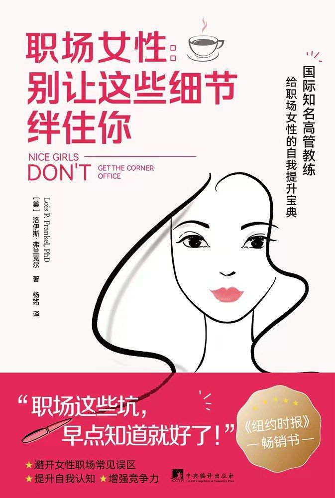 职场女性：别让这些细节绊住你 [﻿励志成功] [pdf+全格式]