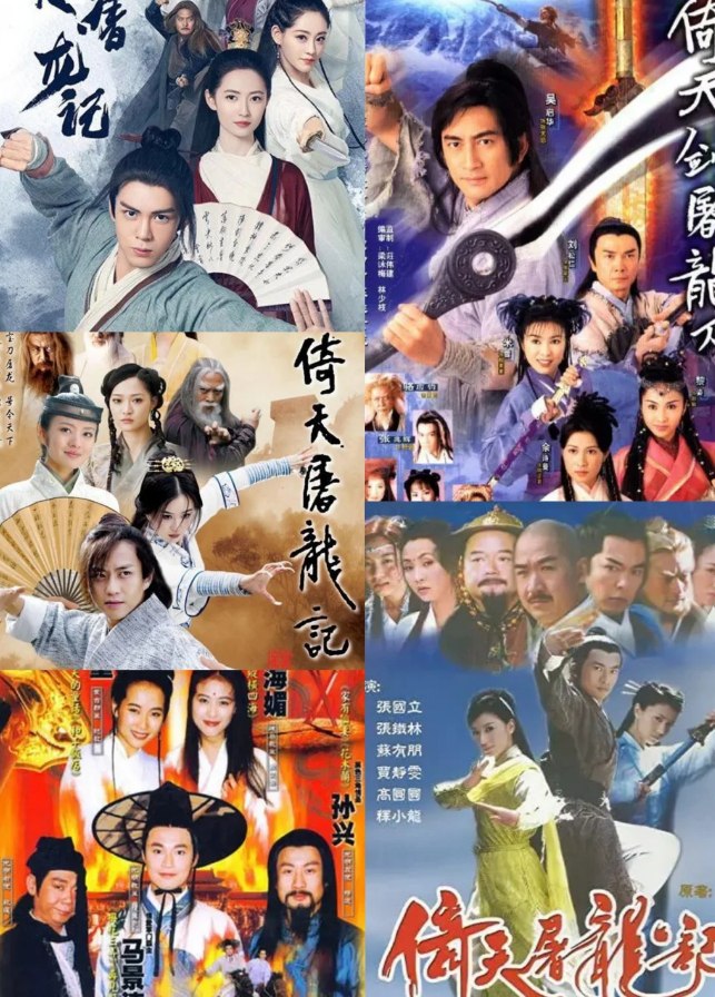 倚天屠龙记 78版/84版/86版/94版/01版/03版/09版/19版 ​​​8个版本合集 1080P 国语中字