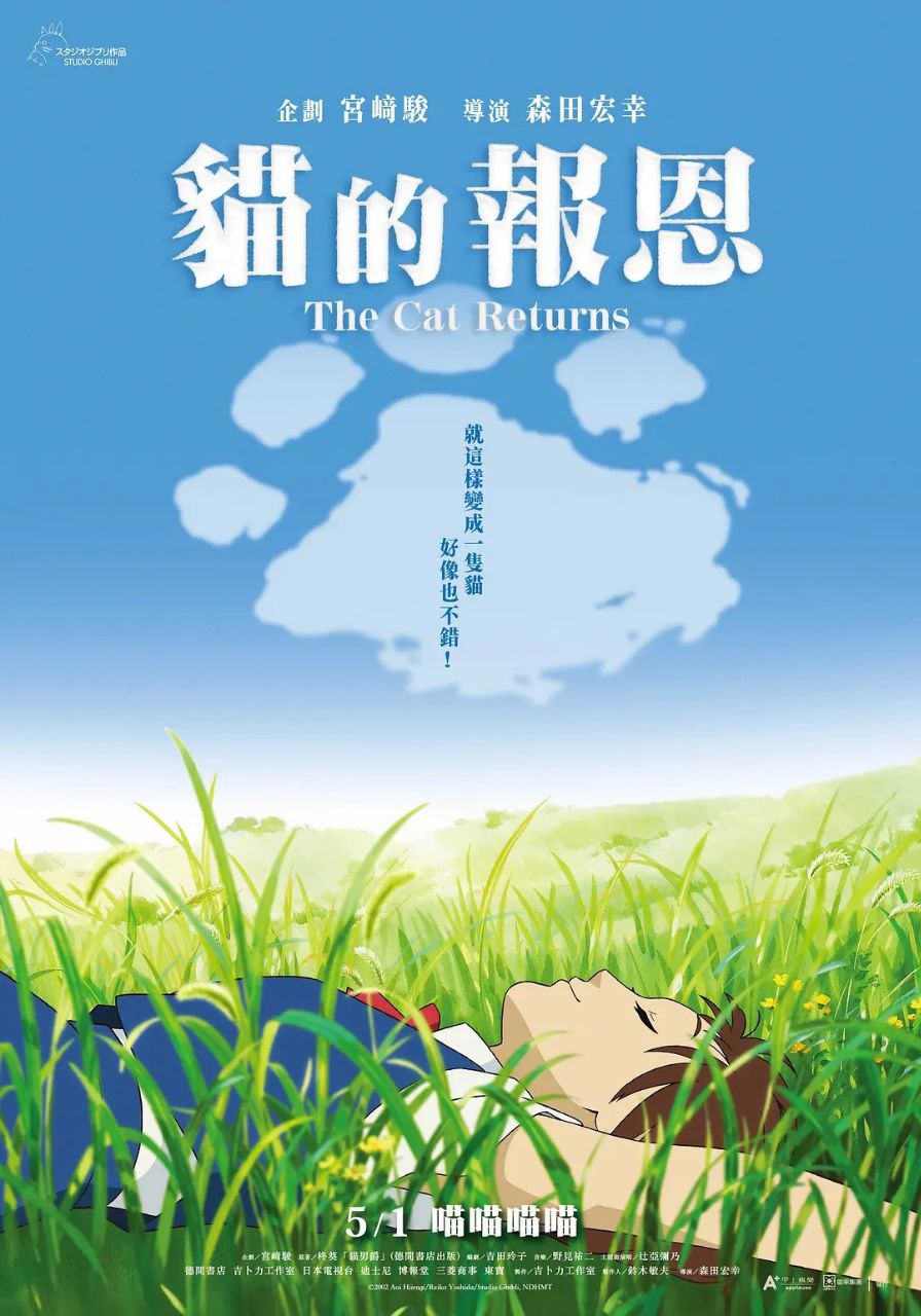 猫的报恩(2002)