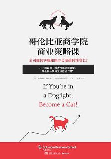 哥伦比亚商学院商业策略课 [经营管理] [电子书]