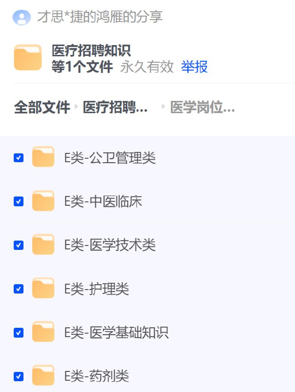 2024年医疗招聘考试资料