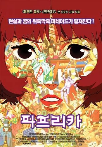 红辣椒 パプリカ (2006)[日本][科幻][悬疑][惊悚] 中英字幕