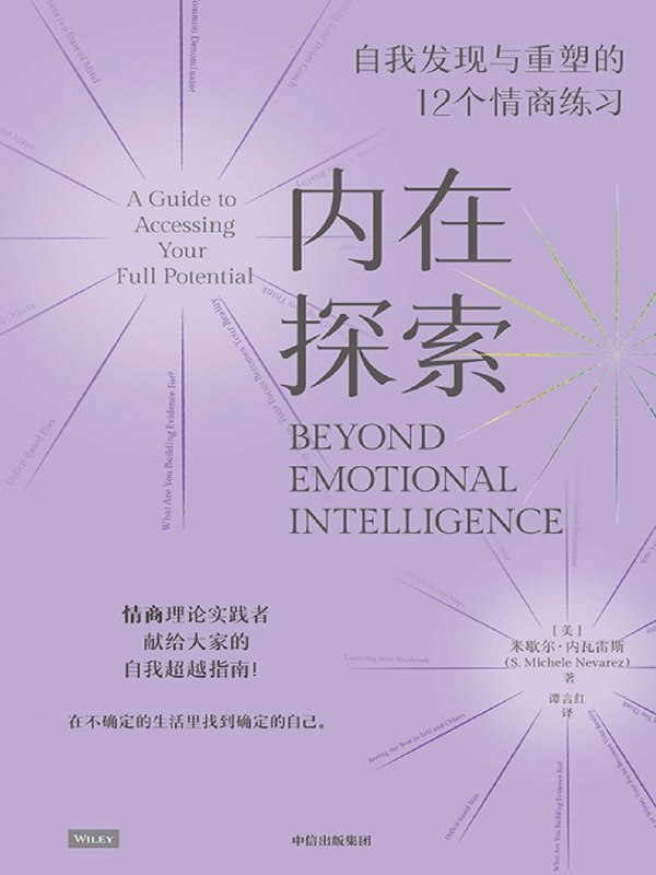 内在探索  [pdf+全格式]