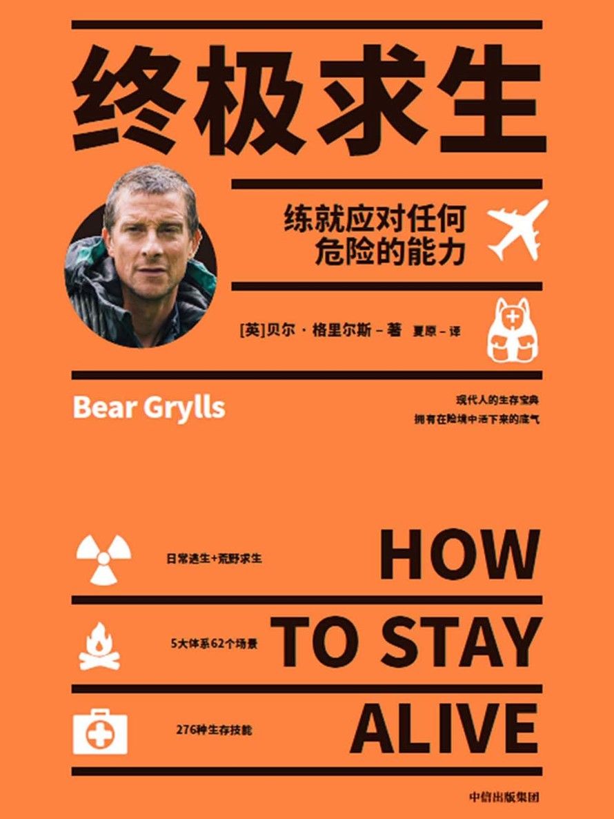终极求生 [﻿生活时尚] [pdf+全格式]
