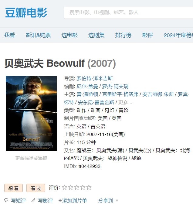 贝奥武夫（2007）3D全屏版