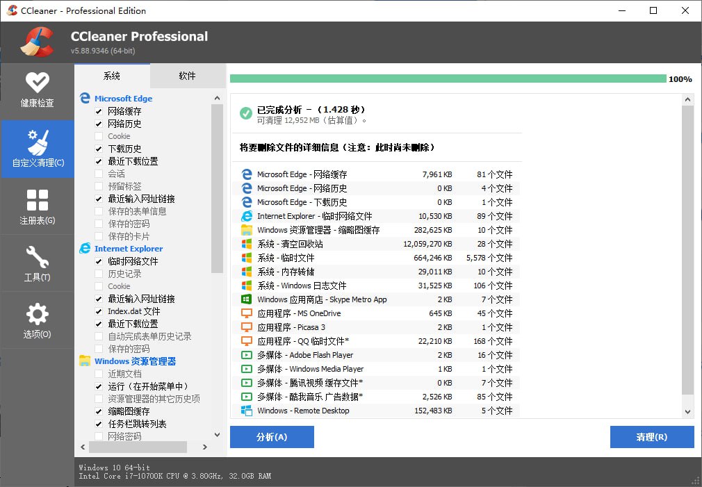 系统优化和隐私保护工具CCleaner v6.29中文破解版