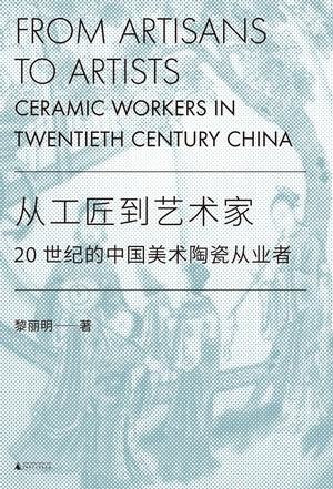 从工匠到艺术家 [﻿历史传记] [pdf+全格式]