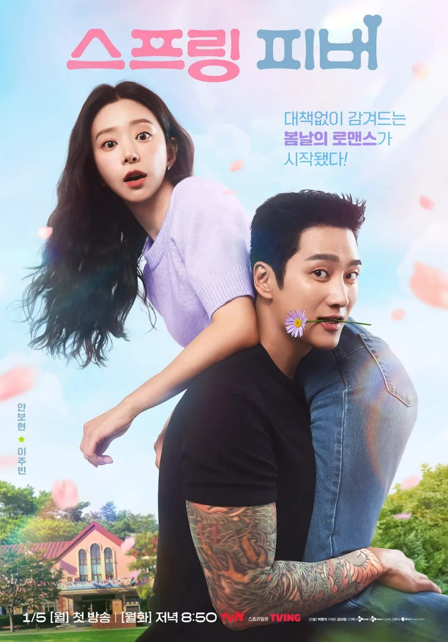 春日狂热 (2025) 第1集