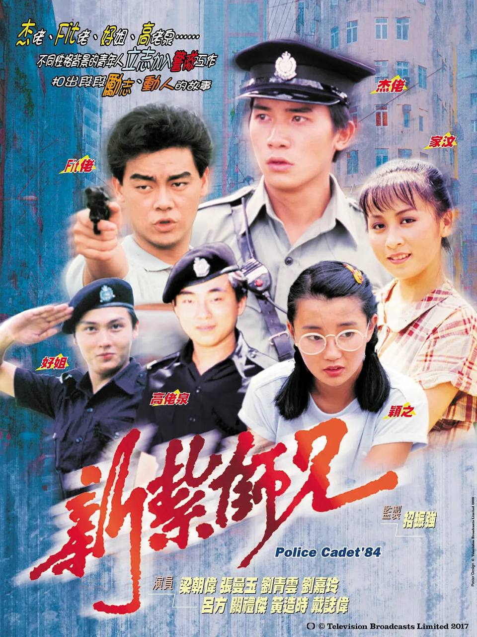 新扎师兄 (1984)第一部超清1080P国粤双音轨中字