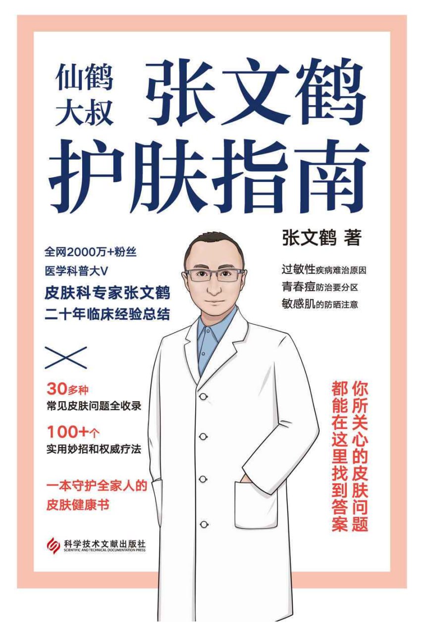 张文鹤护肤指南 [﻿生活时尚] [pdf+全格式]