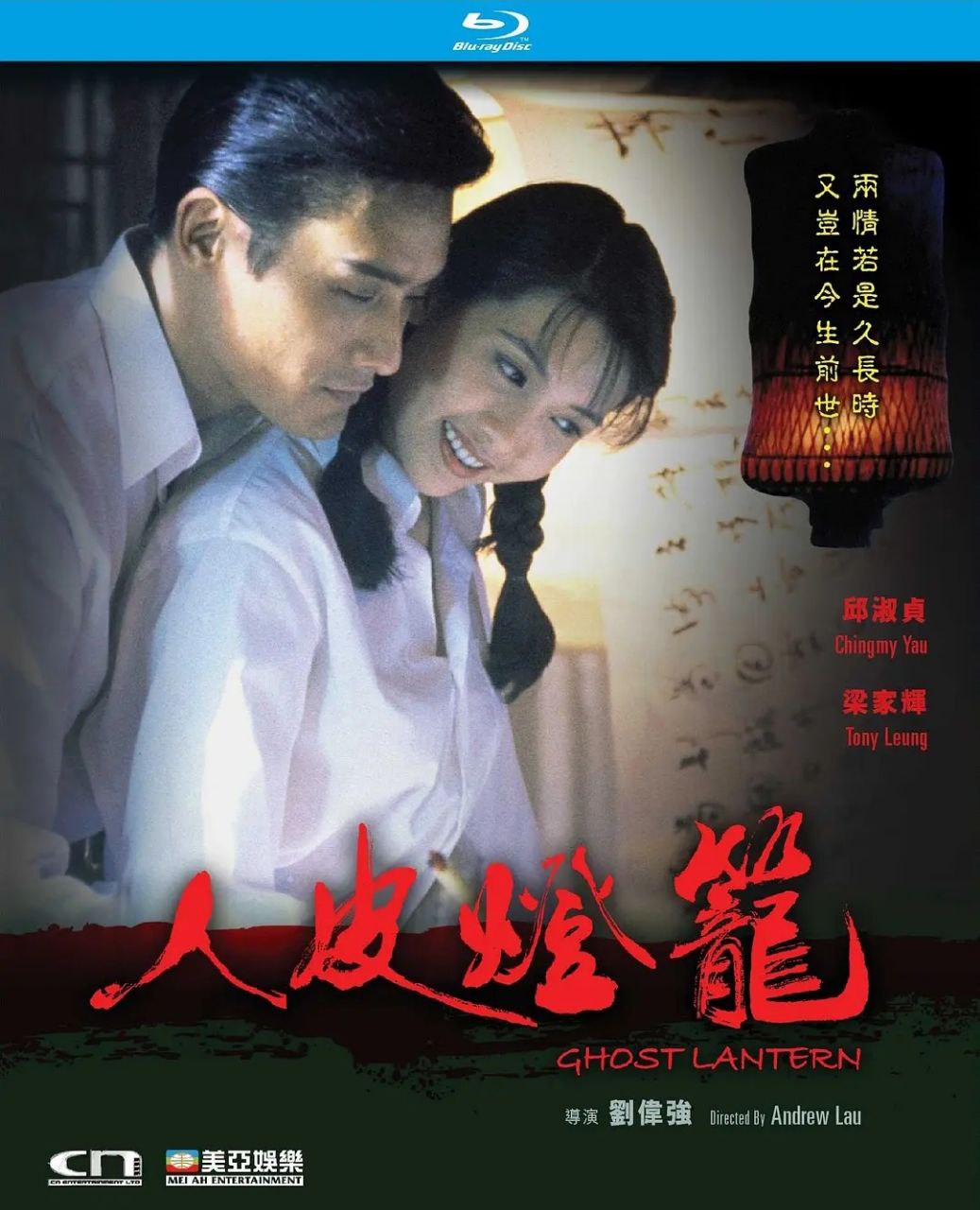 人皮灯笼/新人皮灯笼(1993)