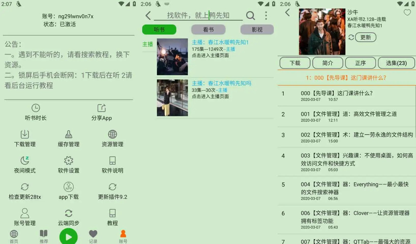 飞鸟听书 v2.2516 有声读物播放软件