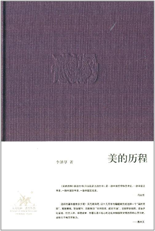 美的历程 [﻿人文社科] [pdf+全格式]
