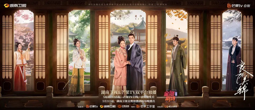 良陈美锦 (2026)