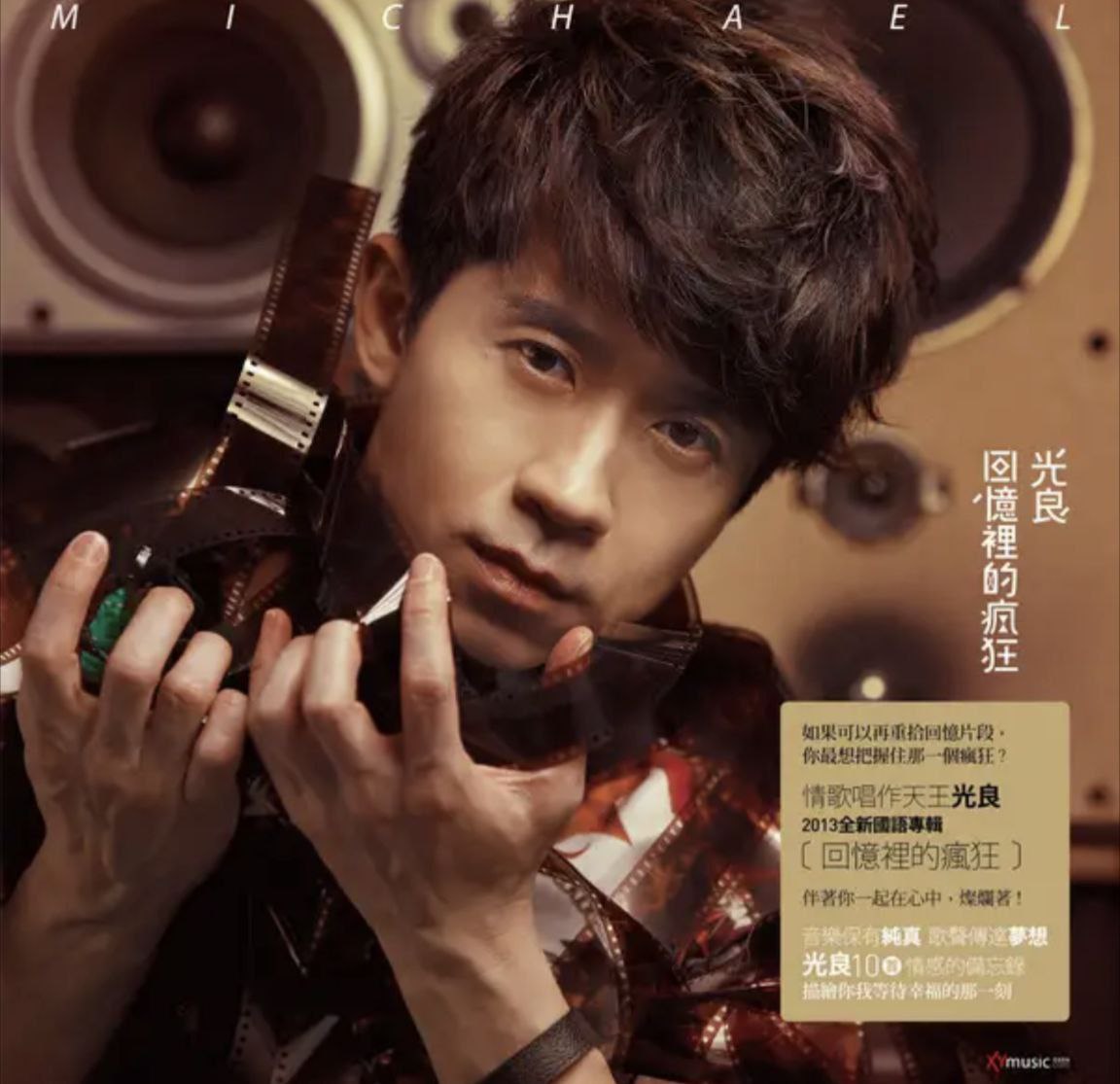 光良 - 2013年专辑 - 回忆里的疯狂   Flac