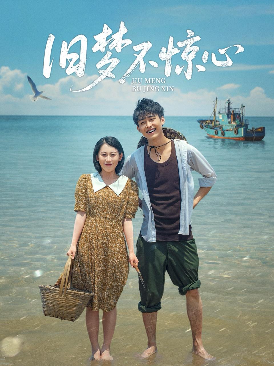旧梦不惊心（86集）李景川＆丁磊  /最新 短剧