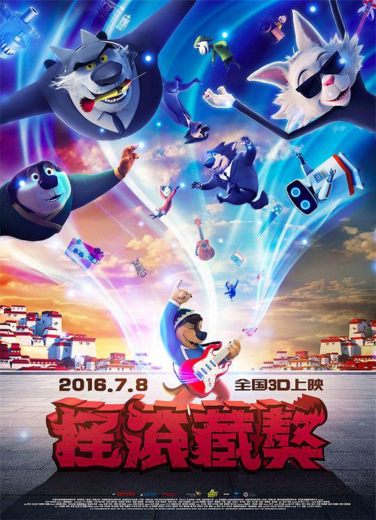 摇滚藏獒 (2016) 1080p 原盘Remux 中文字幕 已刮削
