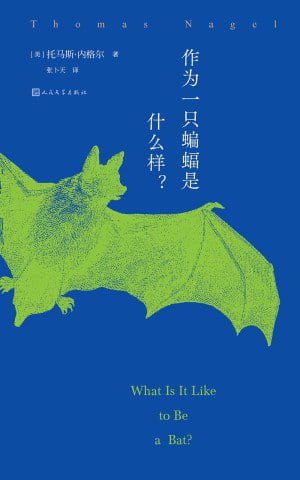 作为一只蝙蝠是什么样(epub)