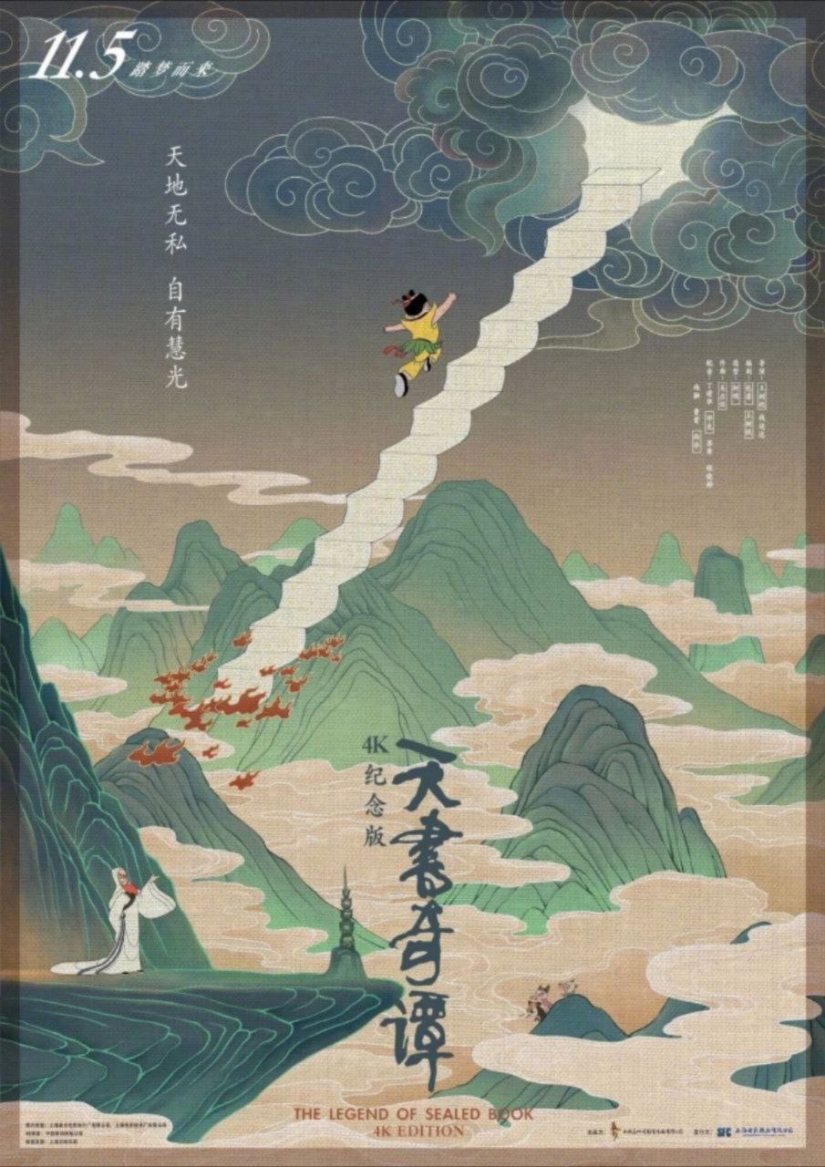 天书奇谭 (1983) 4K