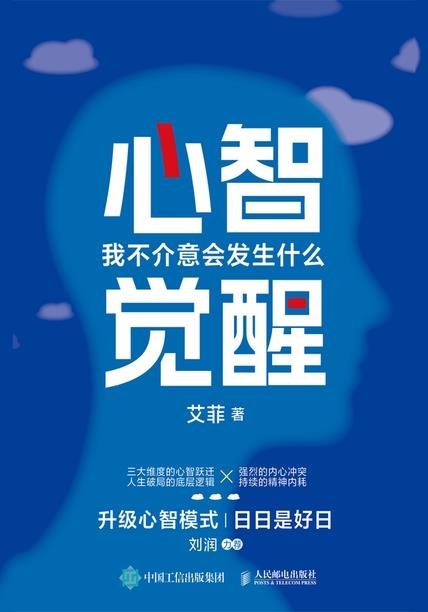 心智觉醒 [励志成功]