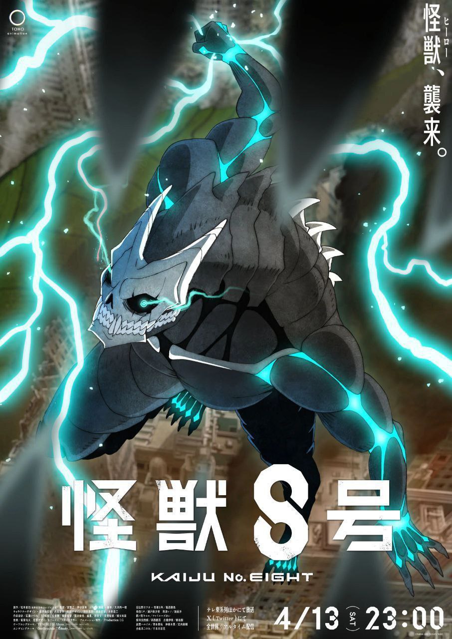 怪兽8号 / 怪獸8號 简日内嵌更至09 (4月新番)