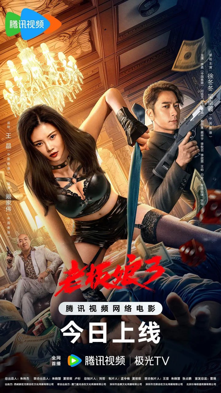 老板娘(2023) 1-3部