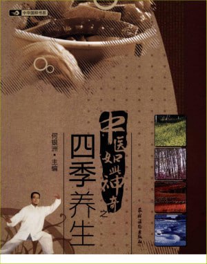 中医如此神奇之四季养生（高清版）