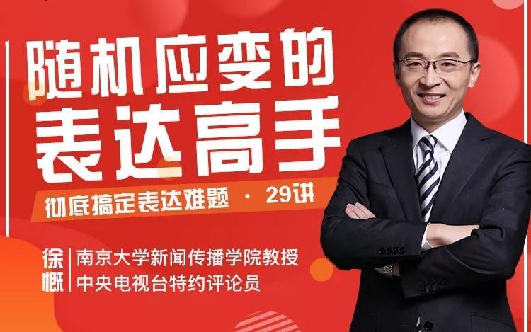 29堂即兴表达课，让你敢说、能说、会说，轻松升职加薪，搞定人际
