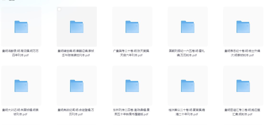 哈佛燕京图书馆藏明代史料汇编